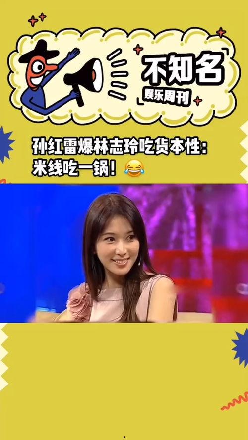 孙红雷爆料林志玲视频在线观看,真相究竟如何? 第1张 孙红雷爆料林志玲视频在线观看,真相究竟如何? 第1张